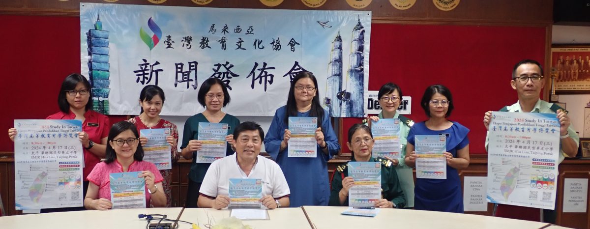 台湾高等教育升学博览会 17日太平华联华中举行
