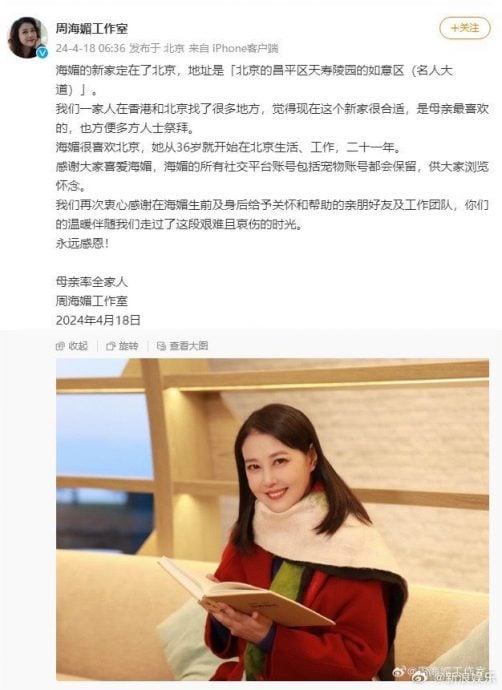 周海媚将长眠北京 社群网账号永不关闭