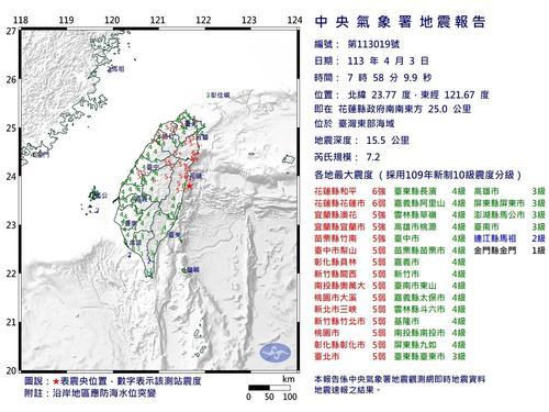 图说─台湾地震