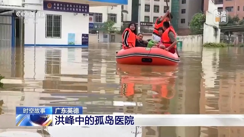 广东英德洪水中的“孤岛医院”水深及腰 全院仍持续运转　 