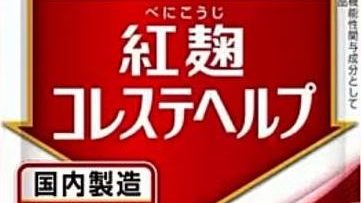 日本小林制药向服用红麹保健品受害人 支付医疗费