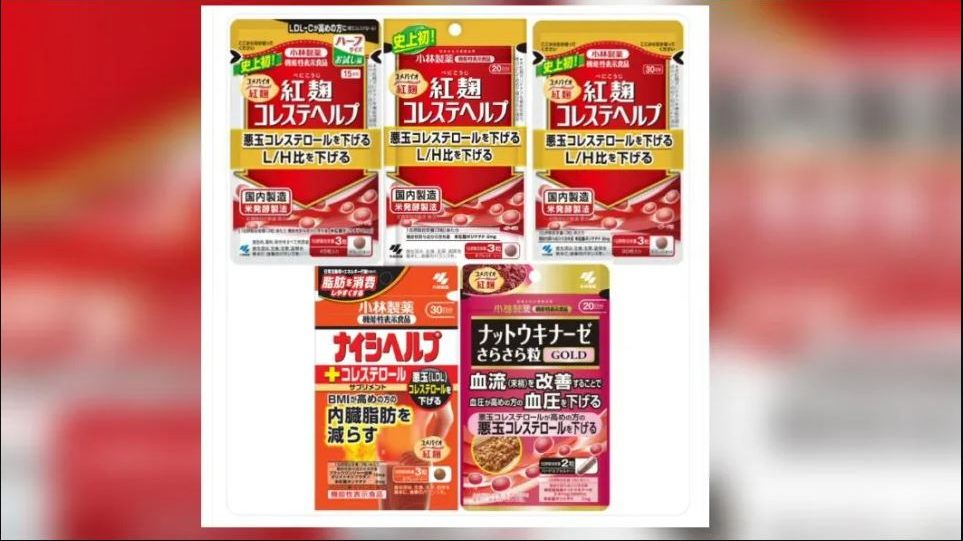 日本红麹保健品中 确认两种“未预料到的物质”