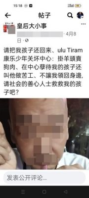 柔：新聞：單親母臉書遭前男友盜用造謠，駁斥兒未遭人虐待