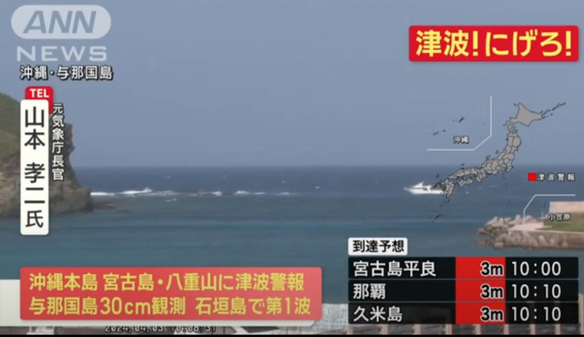 第一波海啸已抵日本 与那国岛现30公分海啸