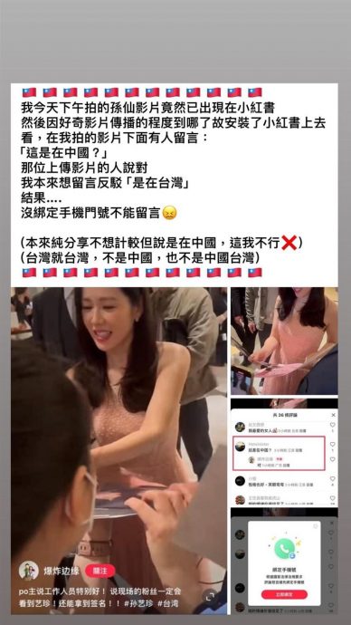 粉丝拍视频遭盗传竟成“在中国” 孙艺真访台意外掀论战