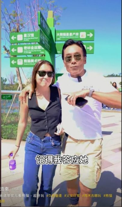 郑浩南婚变近2年 与19岁爱女久别重逢看熊猫
