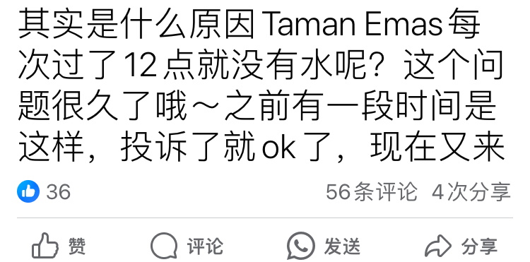 （已签发）柔：亚罗拉新村附近数花园住宅区 长期面对水供问题