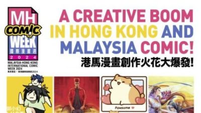 10名馬港人氣漫畫家聯手辦展  馬來西亞香港國際漫畫週一時之選
