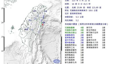 花蓮5.2級地震