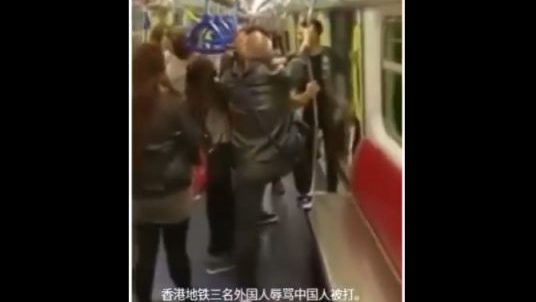 2017年发生换故事重炒 “港地铁外国人被打”旧闻