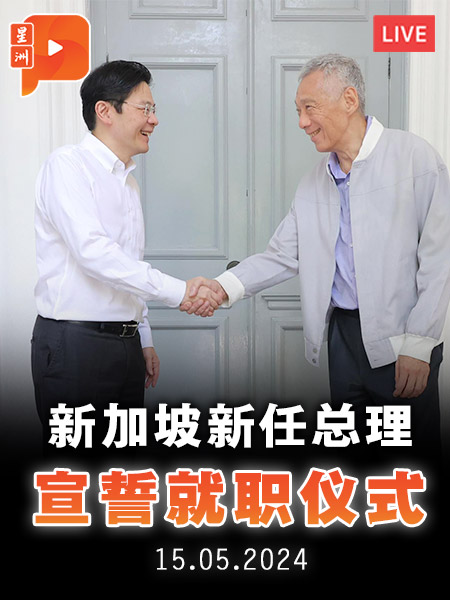 【直播】新加坡新任總理黃循財 宣誓就職儀式