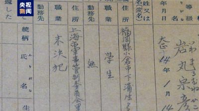 中国首次公开 侵华日军731部队再添新罪证