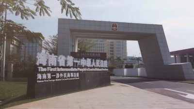 多次奸淫猥亵29名女学生 中国小学教师被执行死刑