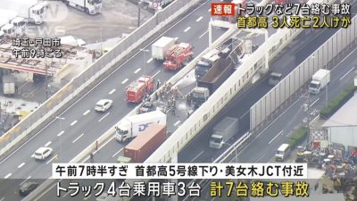 日本埼玉县7车连环撞  3车起火 致3人死亡