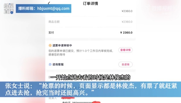 歌迷买林俊杰变潘玮柏 中国购票平台爆大型跳票
