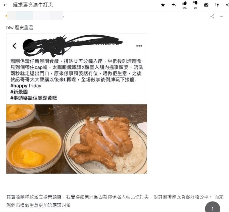 用餐插队遭公审 锺镇涛反被网民力撑