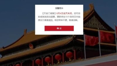 六四35周年 “温馨提醒”北京天安门城楼当天全日关闭