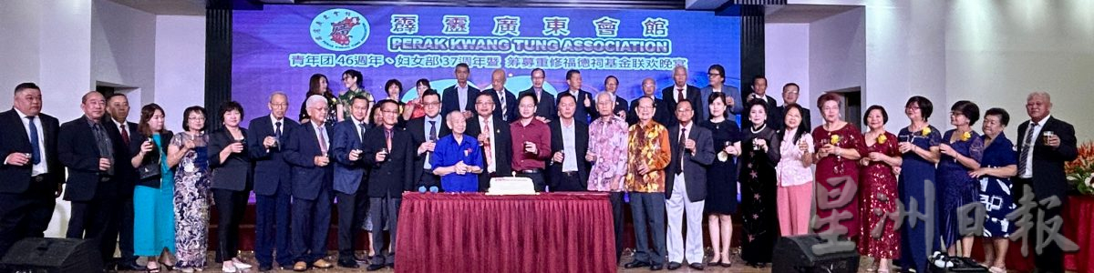 赖冠福:华裔人口不断下降 凝聚资源守护华社