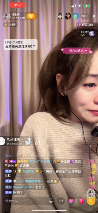 杨思琦凌晨开直播 情绪失控泪流满脸 